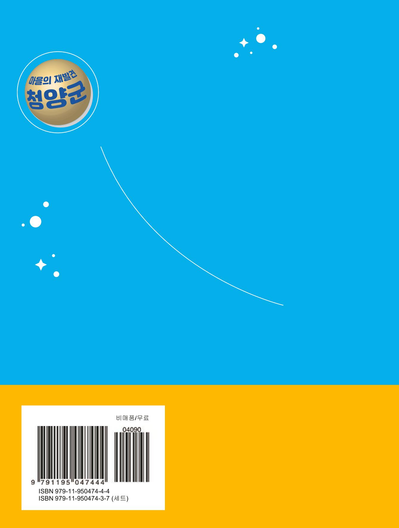 청양군 마을의 재발견1 276페이지