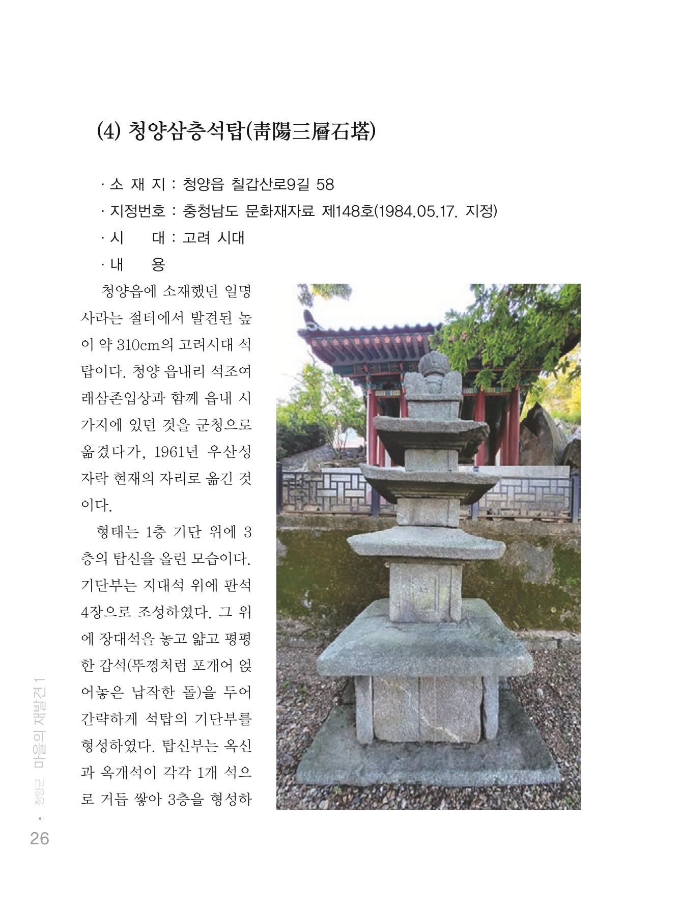 청양군 마을의 재발견1 28페이지
