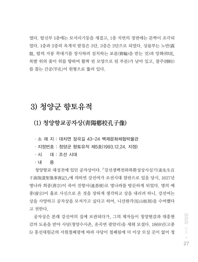 청양군 마을의 재발견1 29페이지