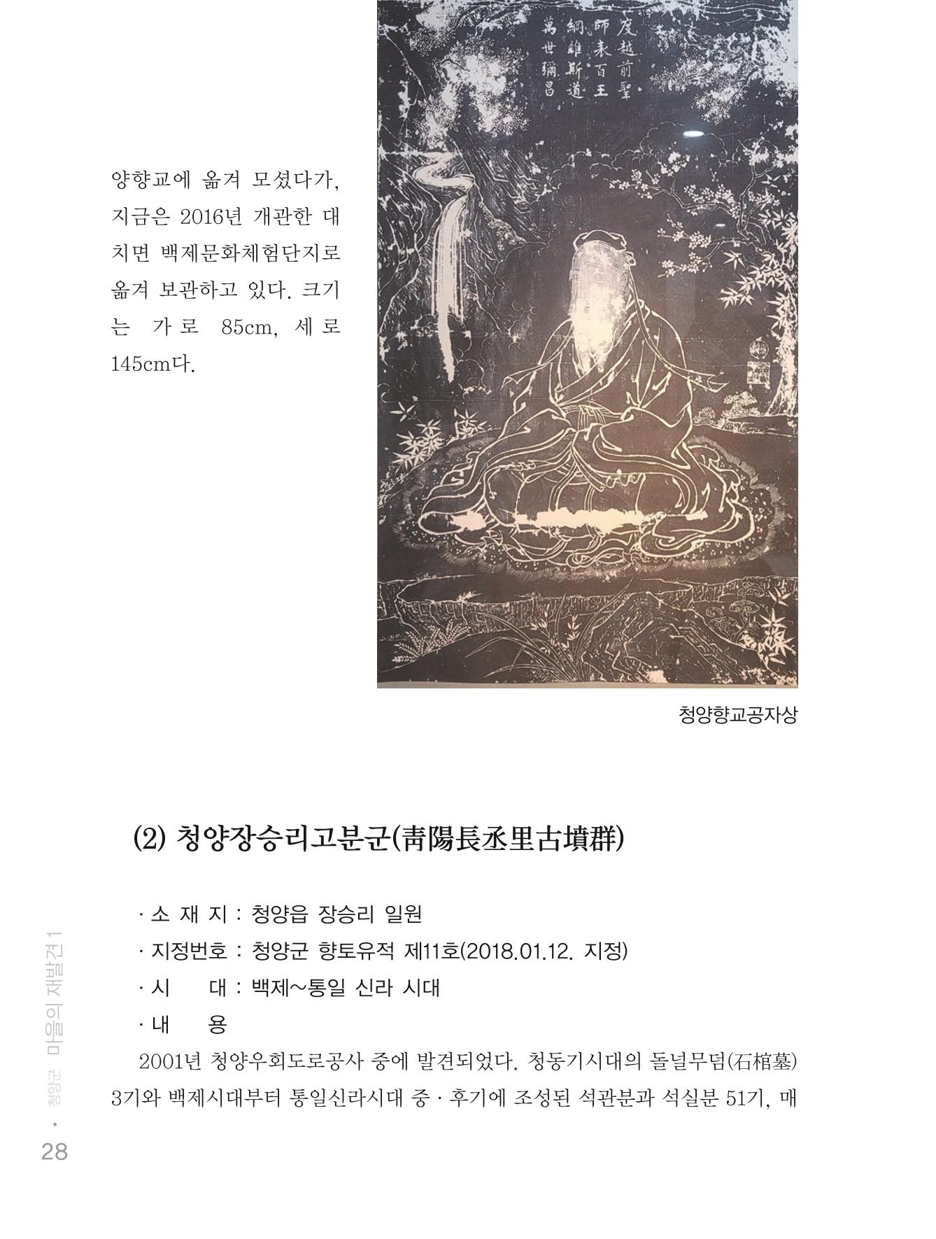 청양군 마을의 재발견1 30페이지