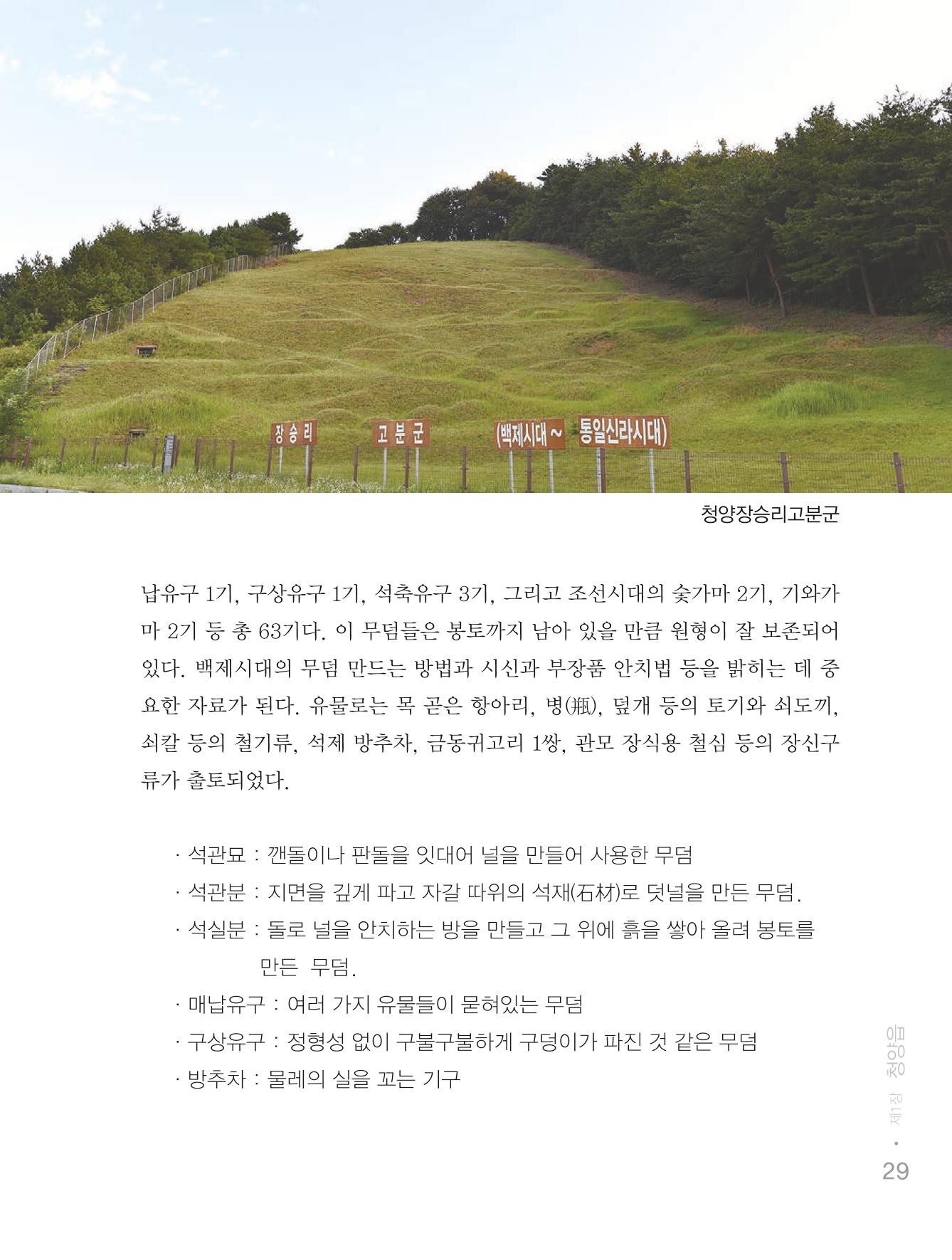 청양군 마을의 재발견1 31페이지