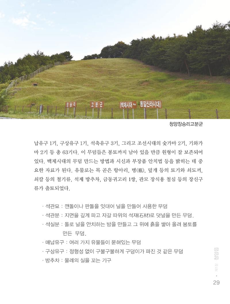 청양군 마을의 재발견1 31페이지