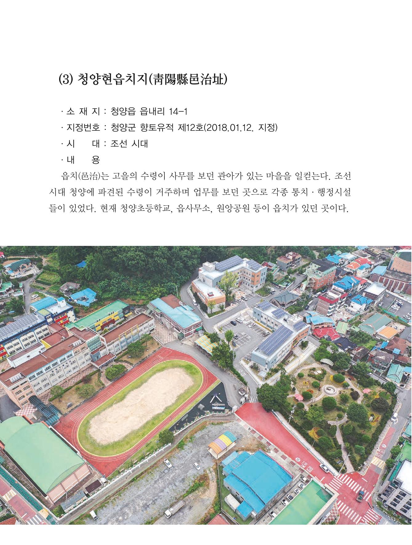 청양군 마을의 재발견1 32페이지