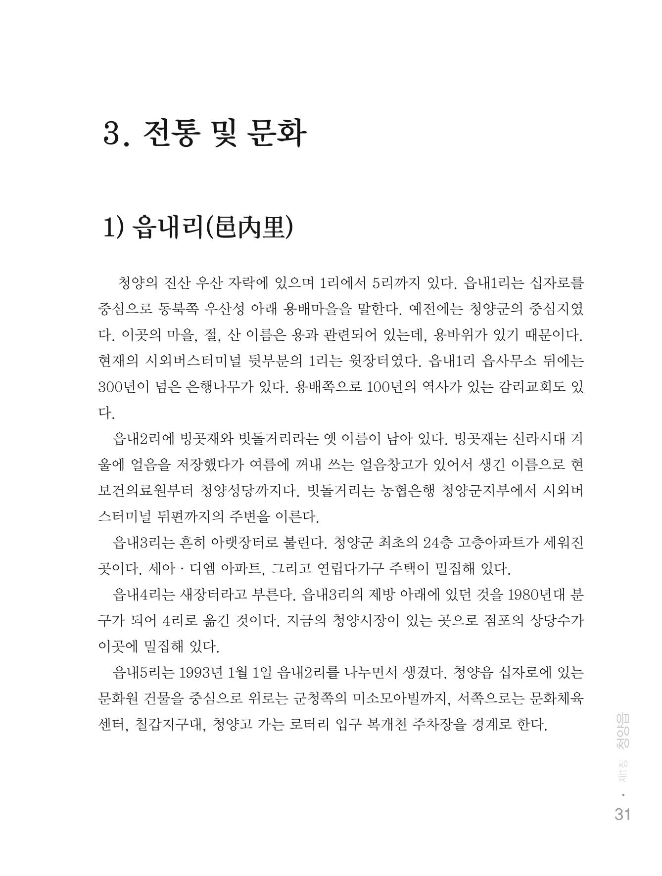 청양군 마을의 재발견1 33페이지