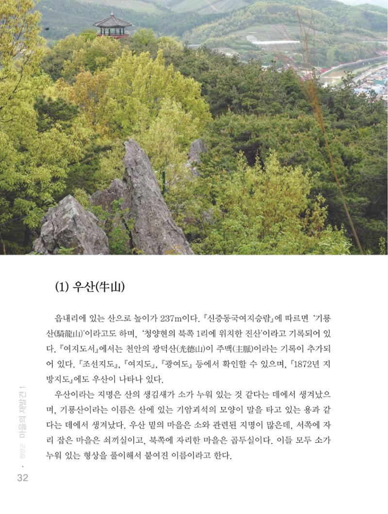 청양군 마을의 재발견1 34페이지