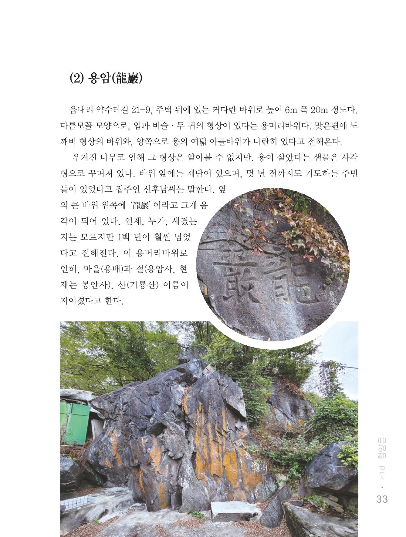 청양군 마을의 재발견1 35페이지