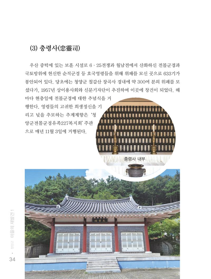 청양군 마을의 재발견1 36페이지
