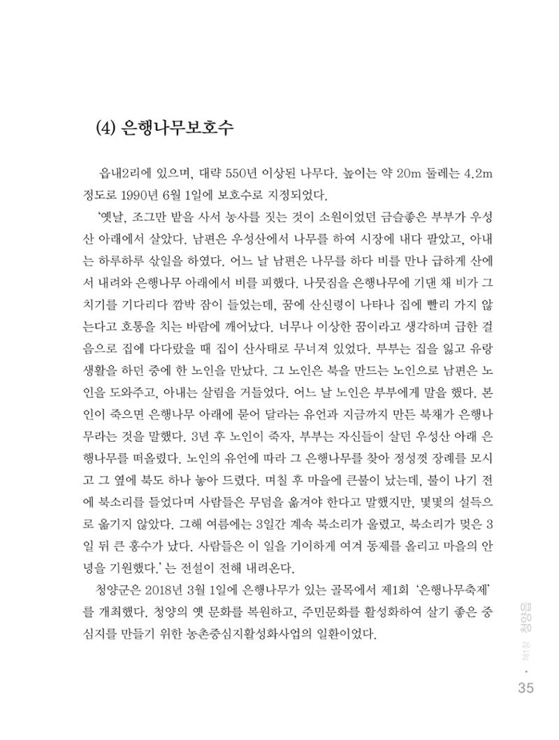 청양군 마을의 재발견1 37페이지