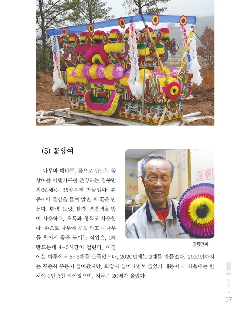 청양군 마을의 재발견1 39페이지
