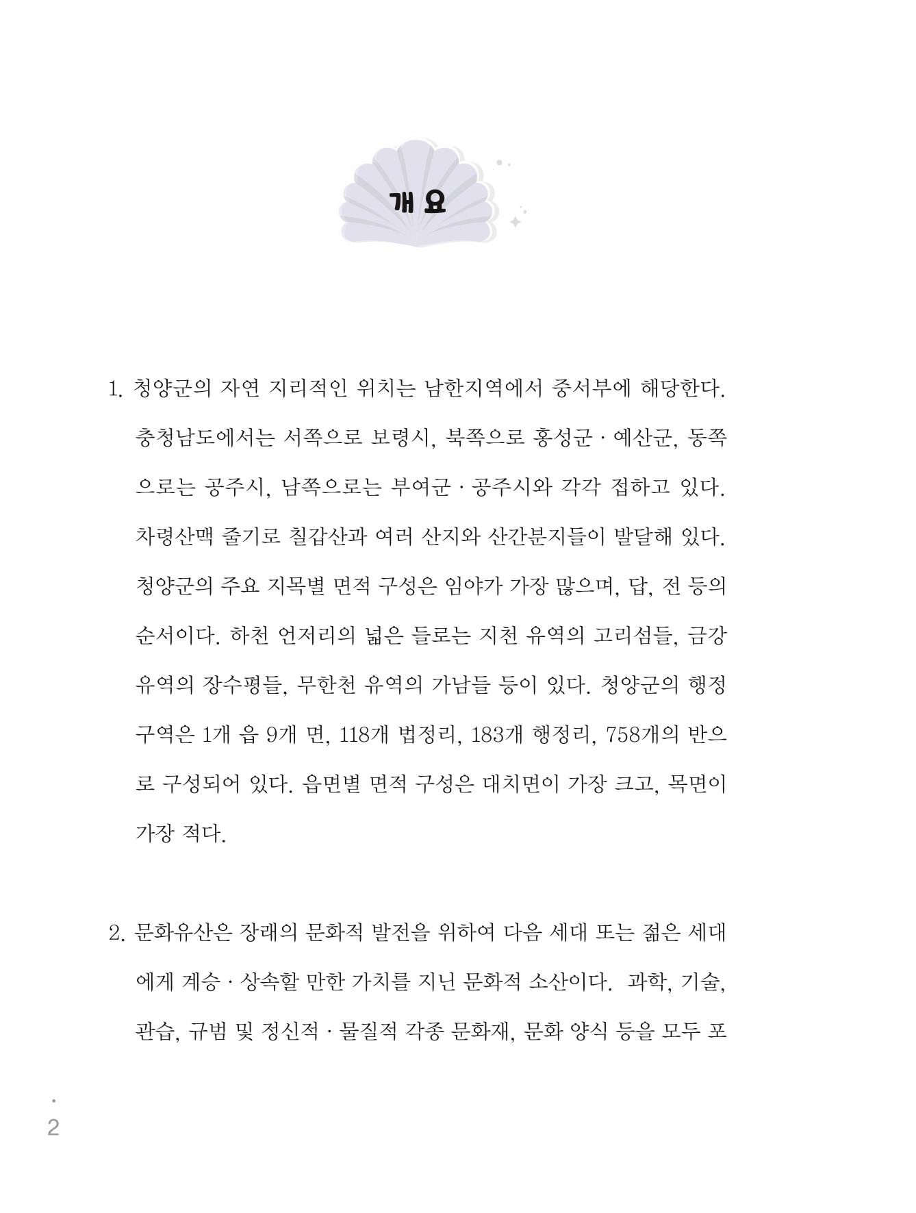 청양군 마을의 재발견1 4페이지
