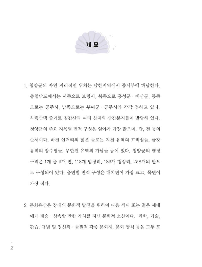 청양군 마을의 재발견1 4페이지