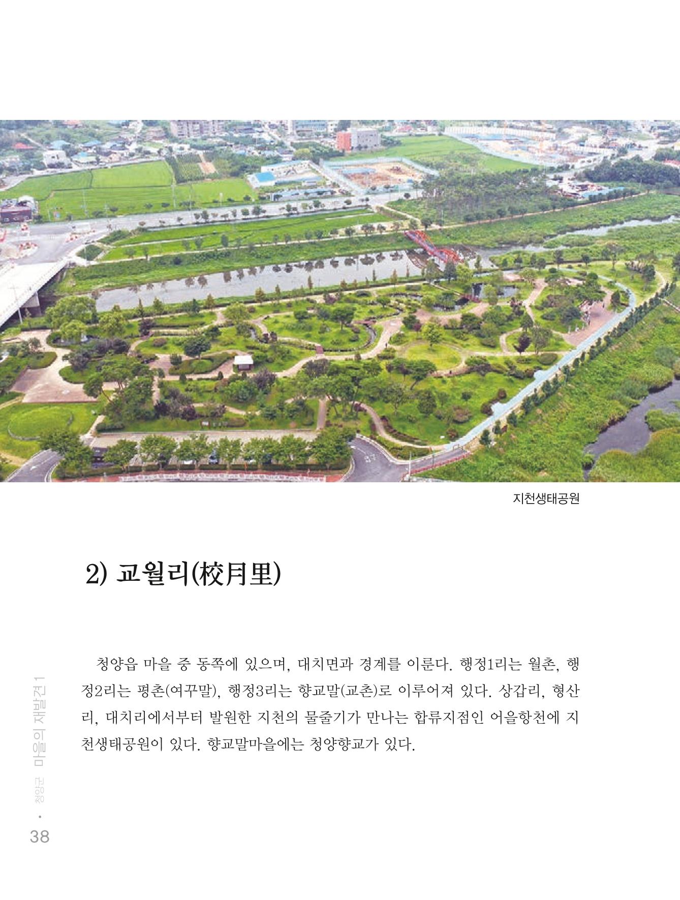 청양군 마을의 재발견1 40페이지
