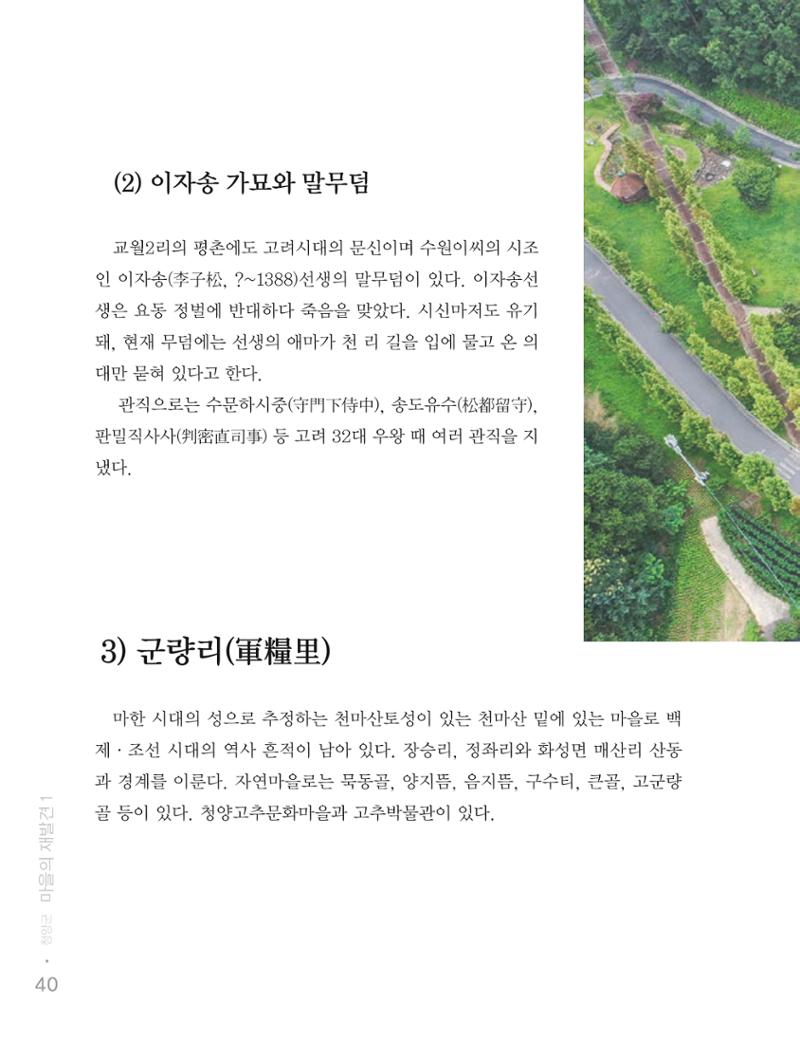 청양군 마을의 재발견1 42페이지
