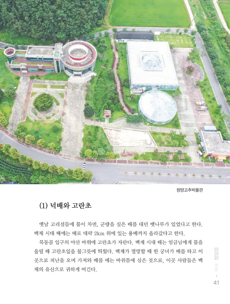 청양군 마을의 재발견1 43페이지