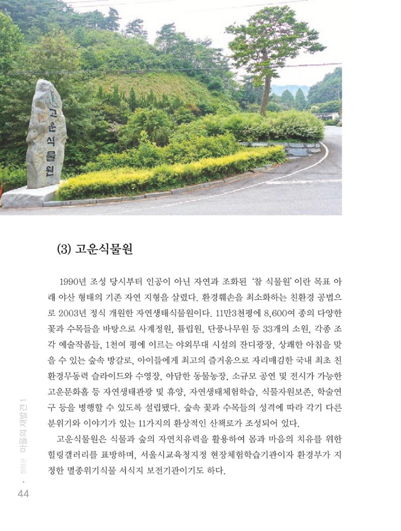 청양군 마을의 재발견1 46페이지