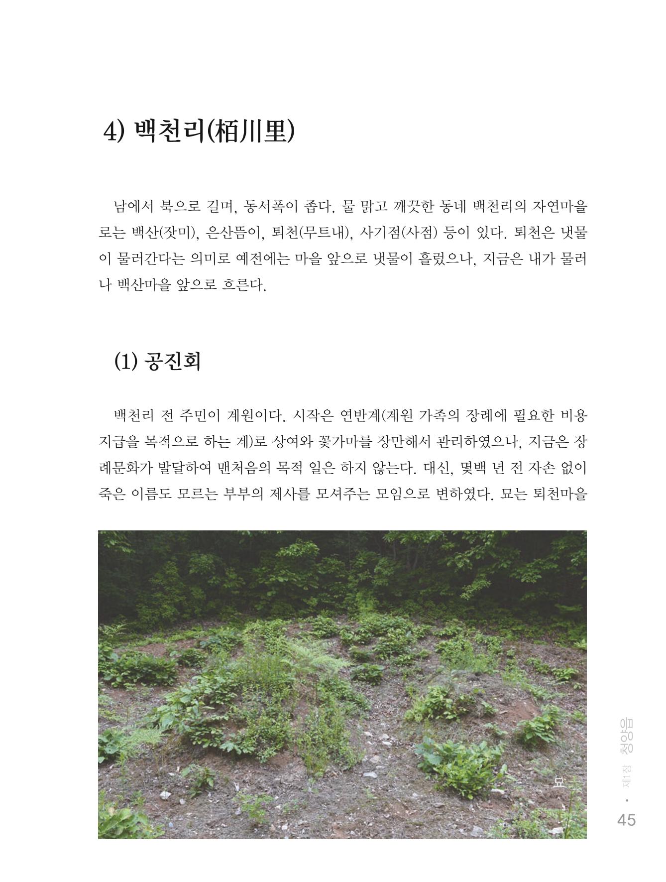 청양군 마을의 재발견1 47페이지