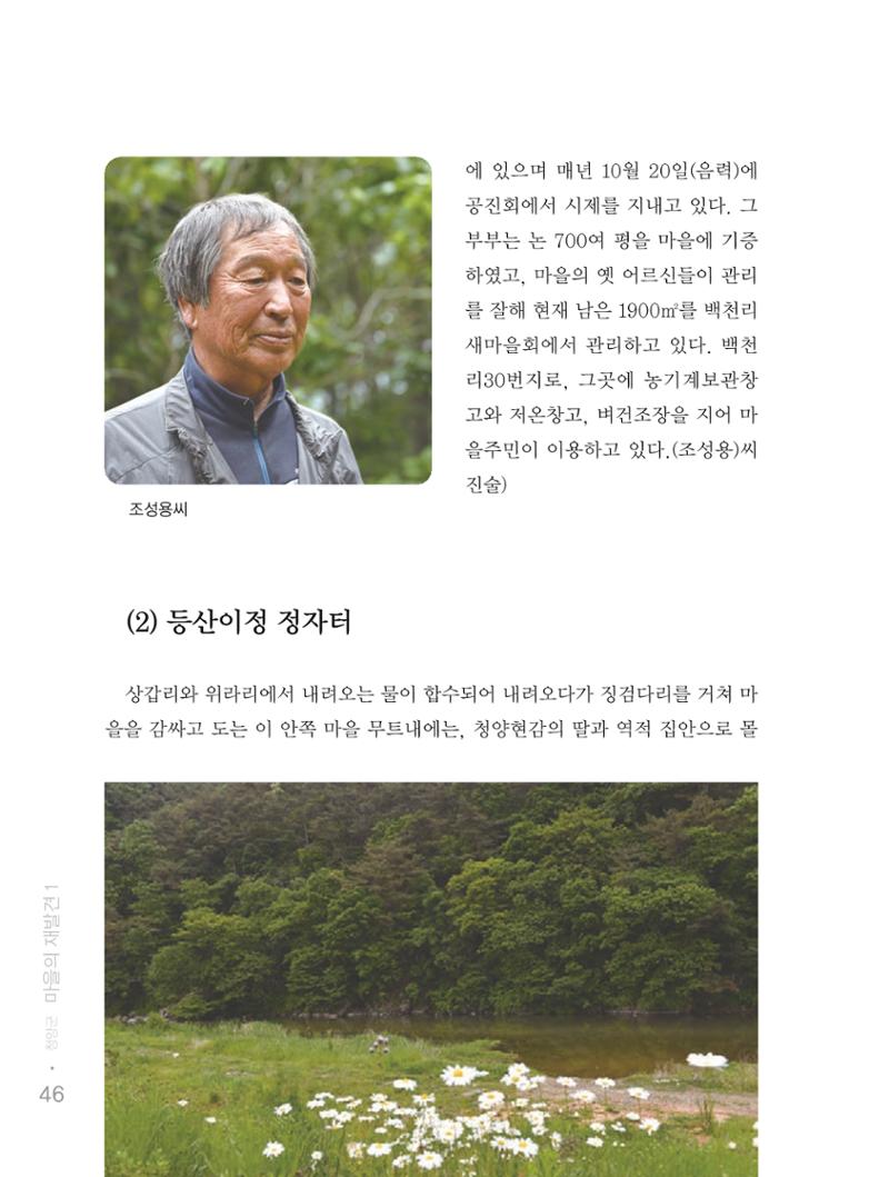 청양군 마을의 재발견1 48페이지