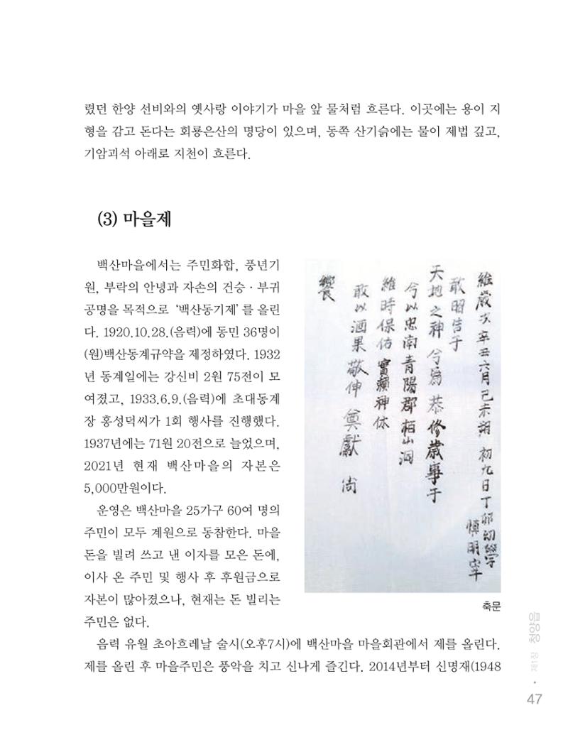 청양군 마을의 재발견1 49페이지
