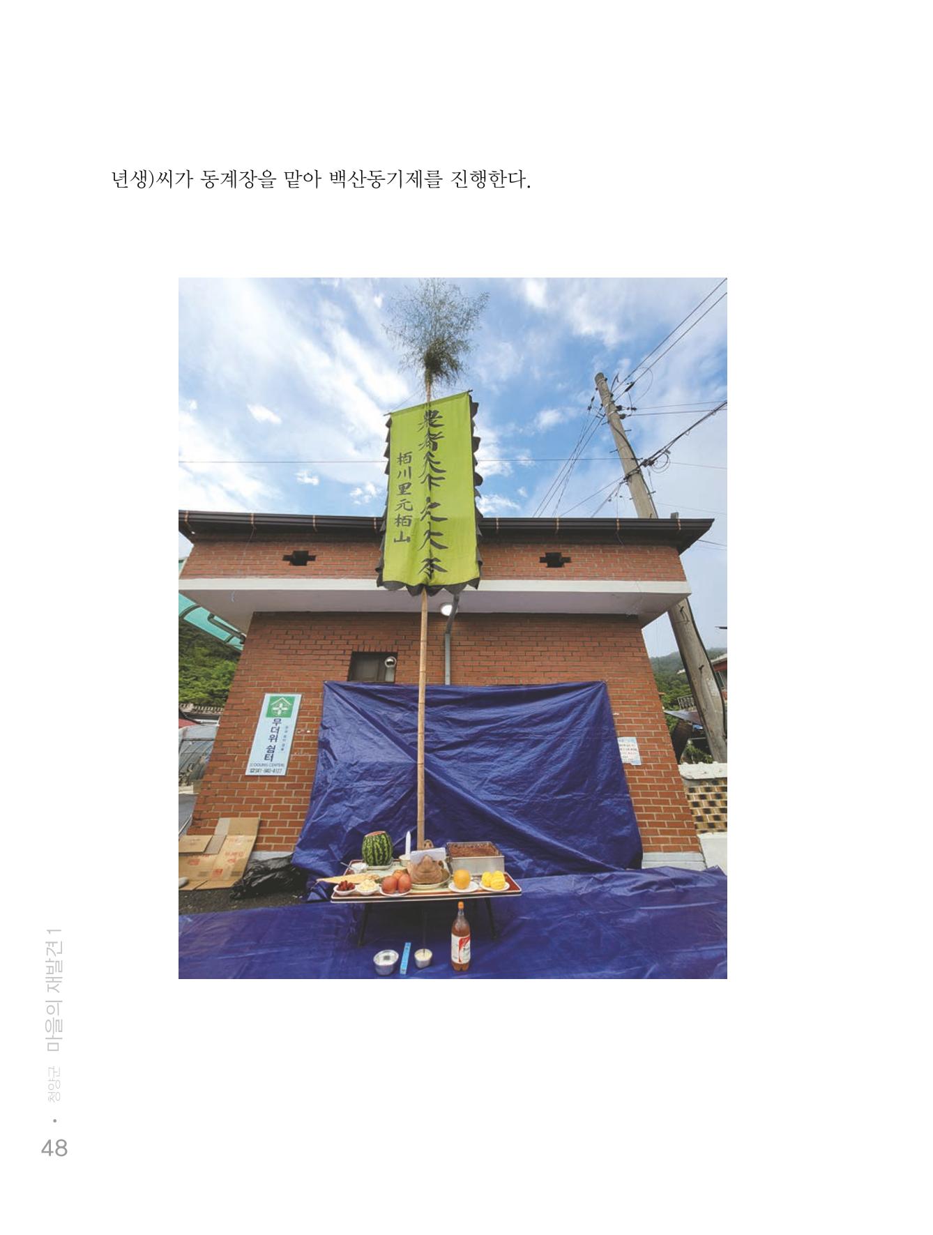 청양군 마을의 재발견1 50페이지