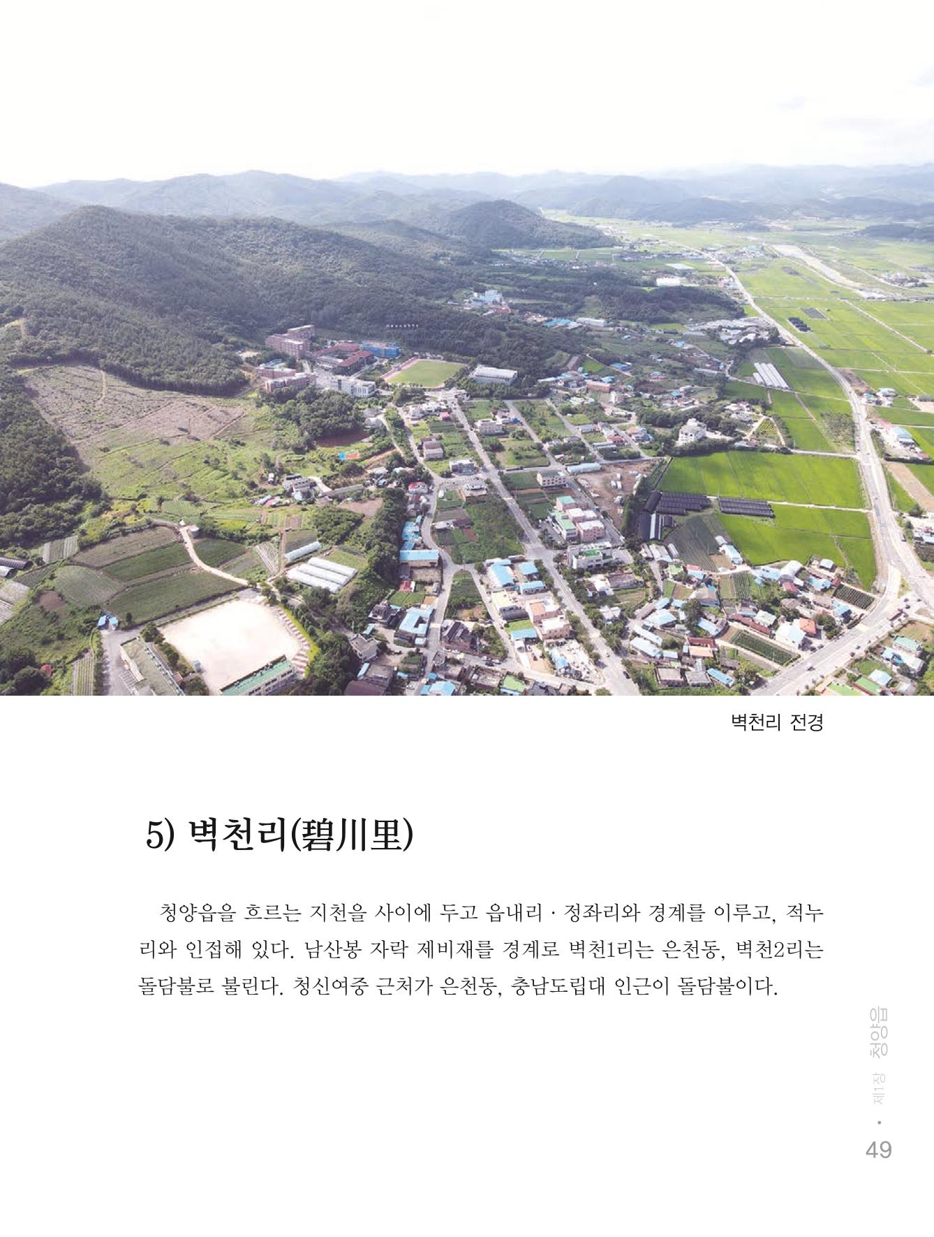 청양군 마을의 재발견1 51페이지