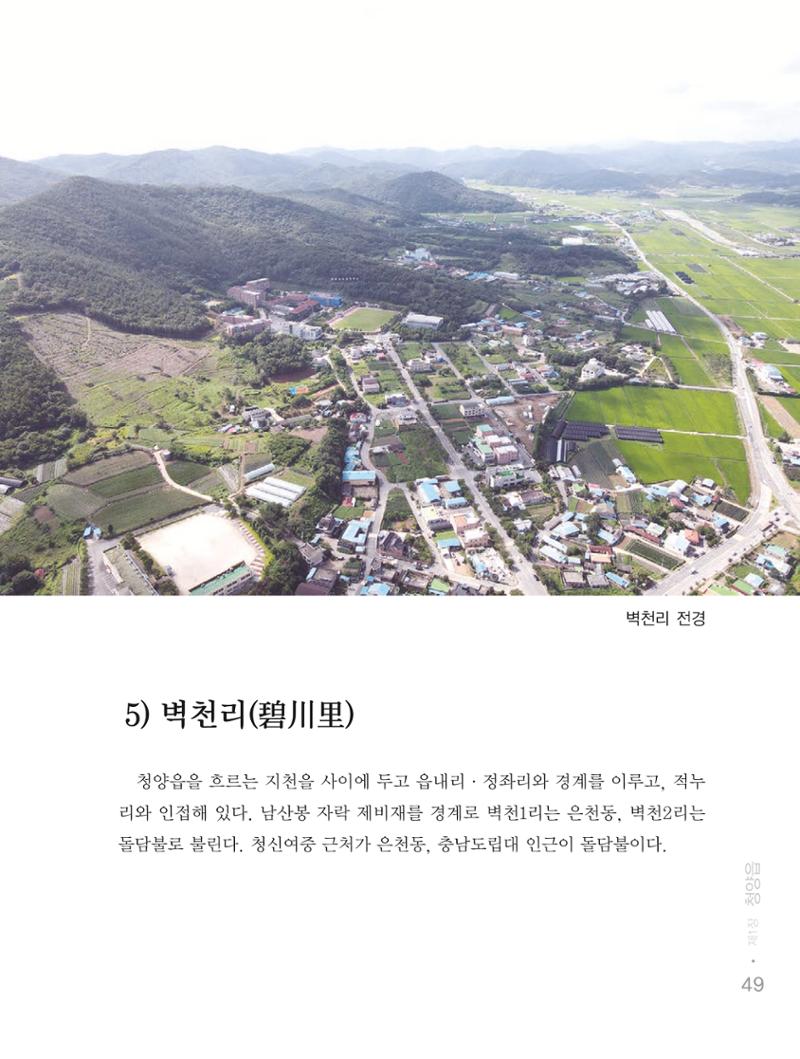 청양군 마을의 재발견1 51페이지