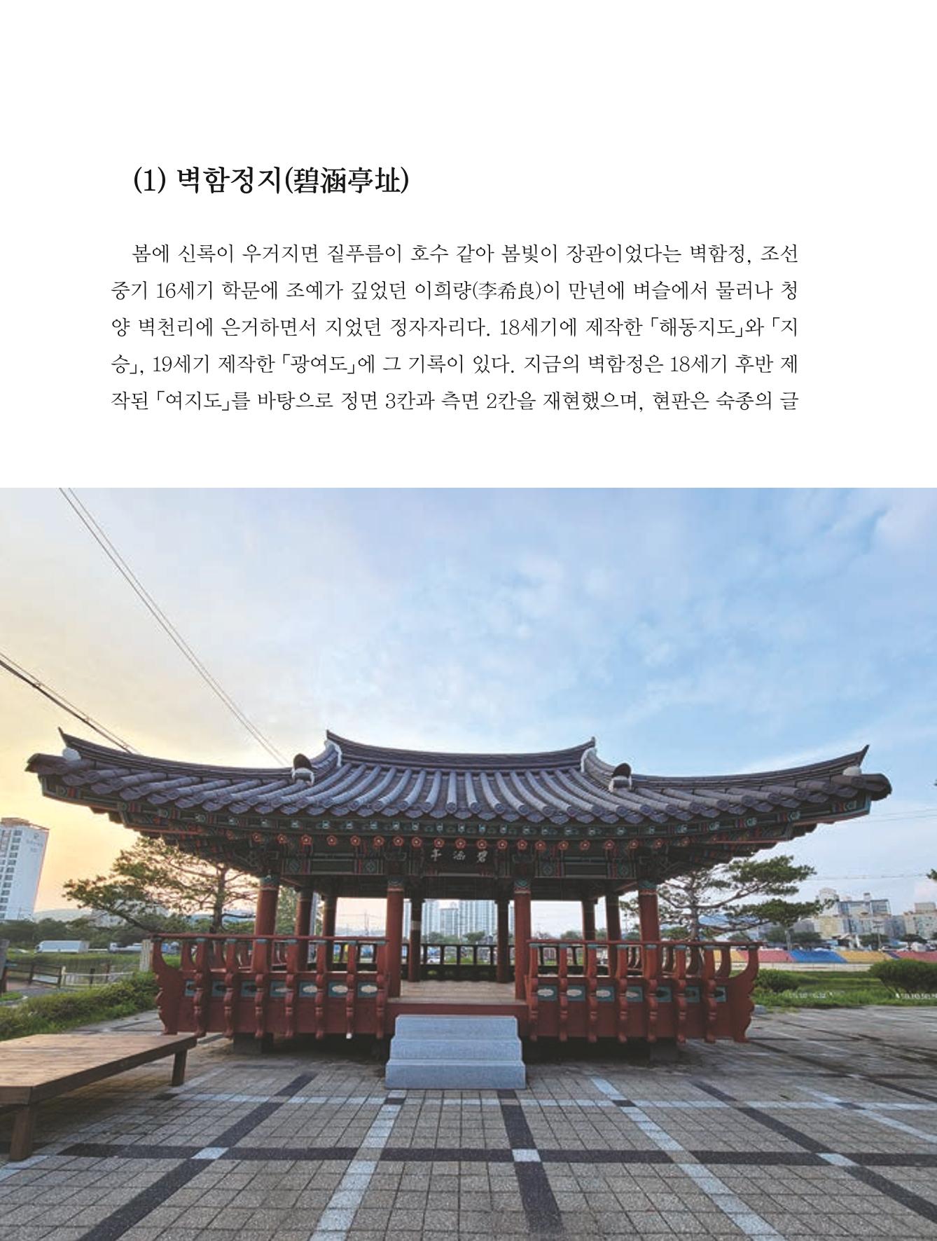 청양군 마을의 재발견1 52페이지