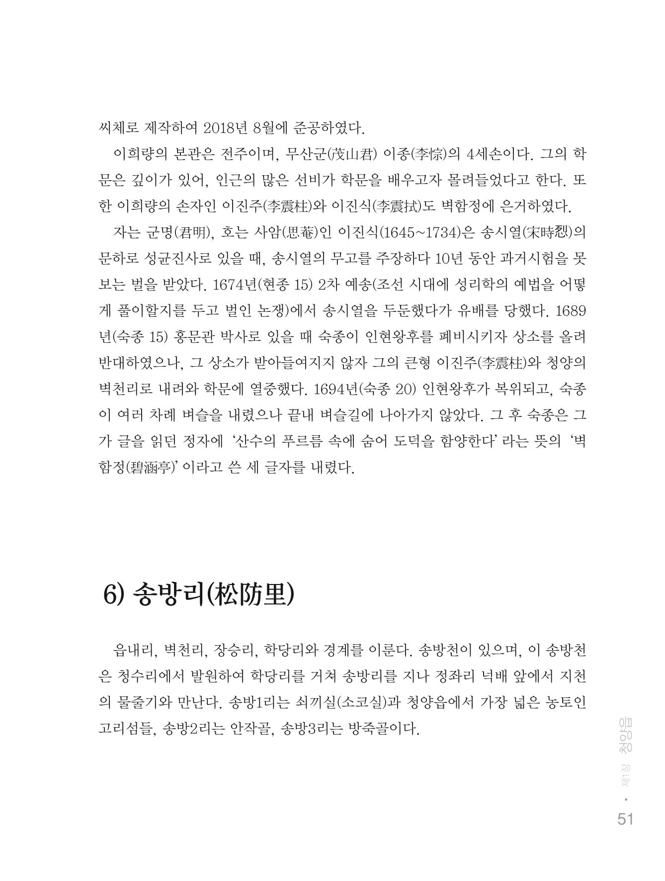 청양군 마을의 재발견1 53페이지