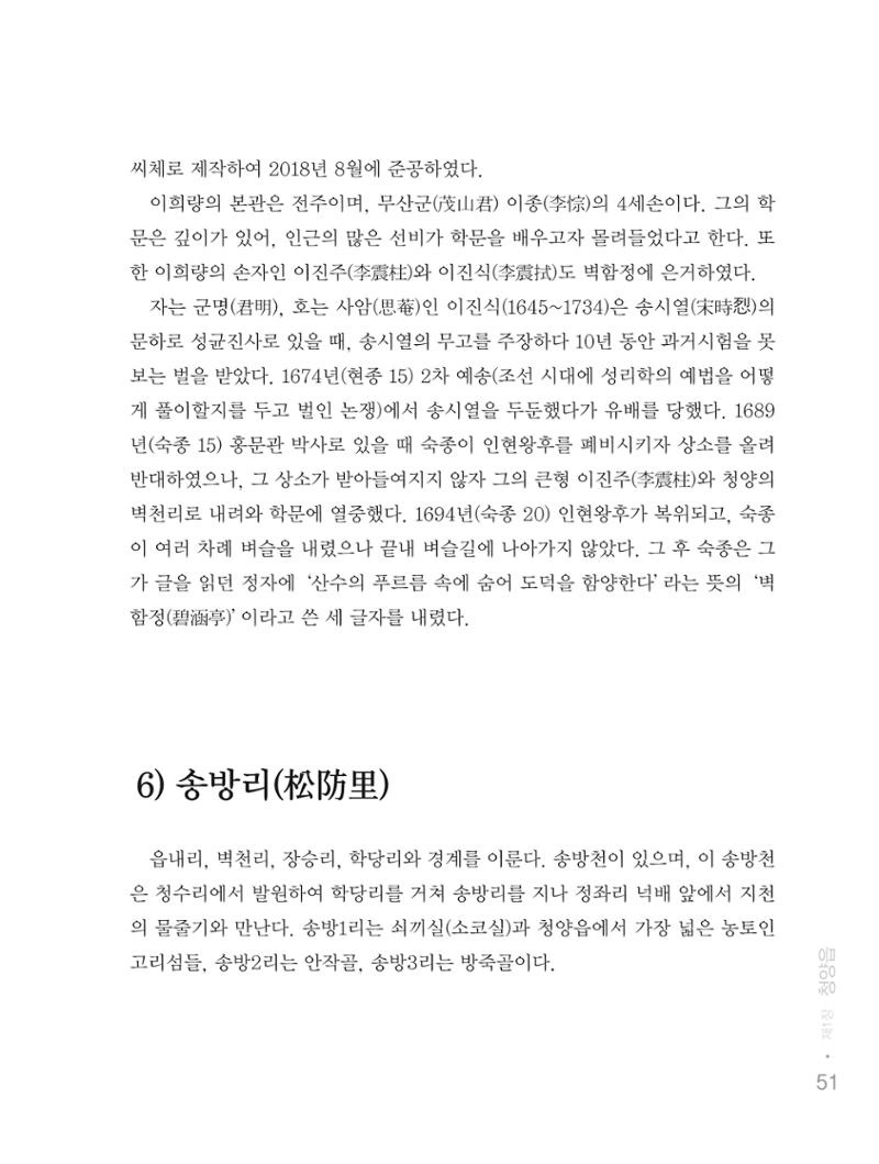 청양군 마을의 재발견1 53페이지
