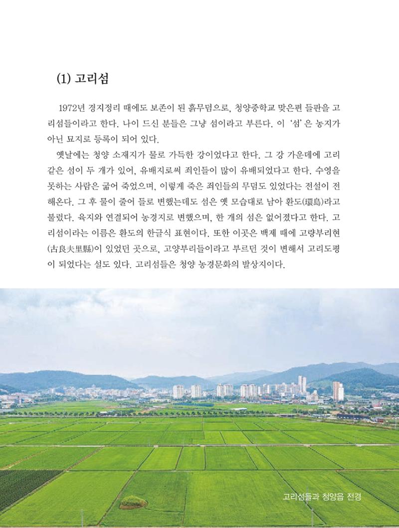 청양군 마을의 재발견1 54페이지