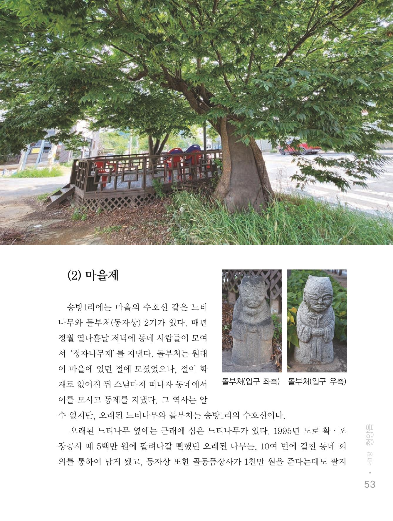 청양군 마을의 재발견1 55페이지