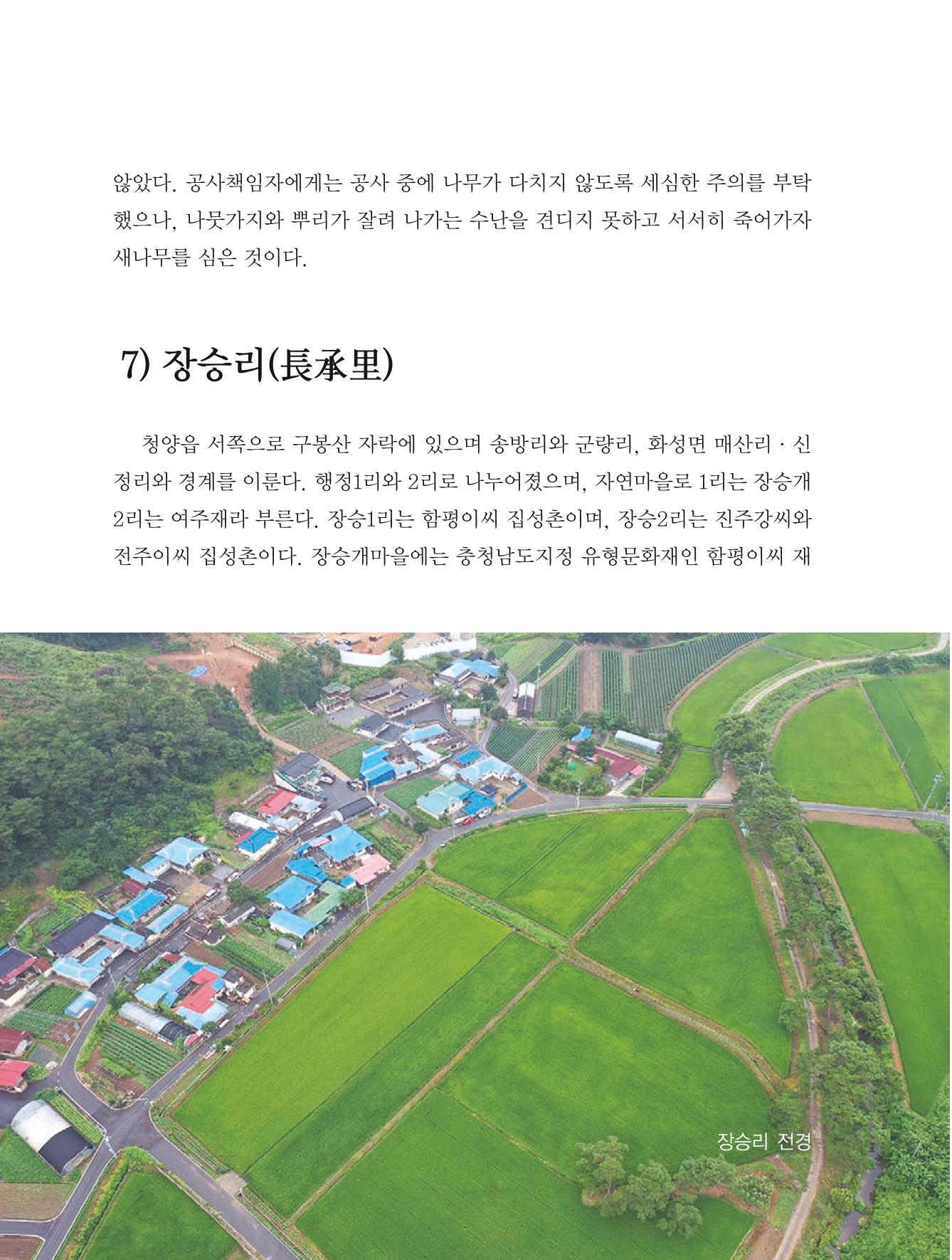 청양군 마을의 재발견1 56페이지