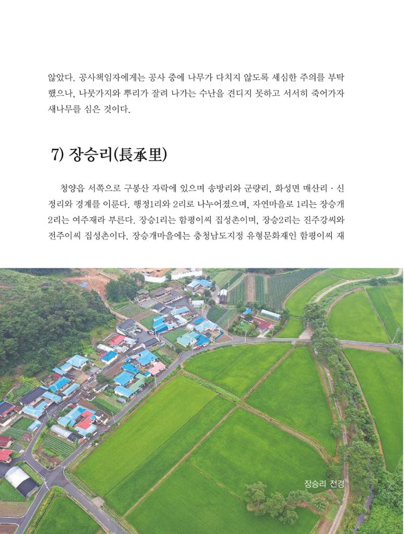 청양군 마을의 재발견1 56페이지
