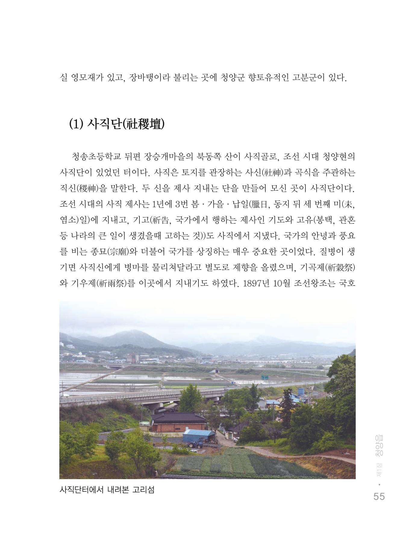 청양군 마을의 재발견1 57페이지