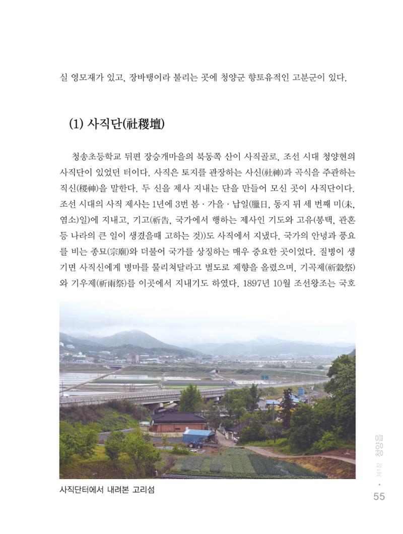 청양군 마을의 재발견1 57페이지