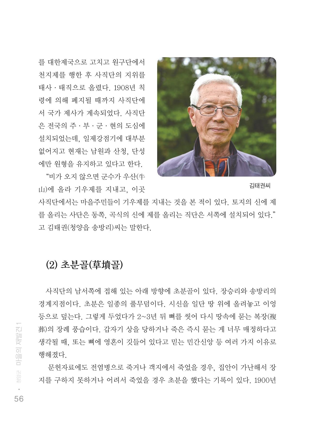 청양군 마을의 재발견1 58페이지
