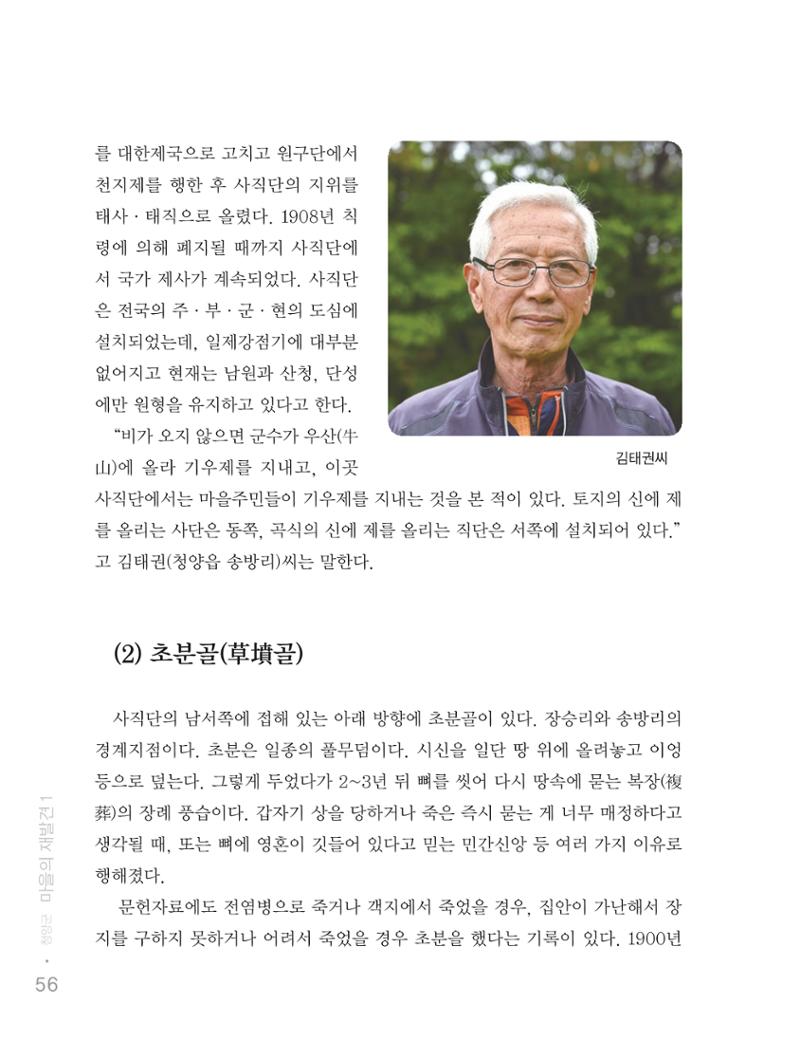 청양군 마을의 재발견1 58페이지