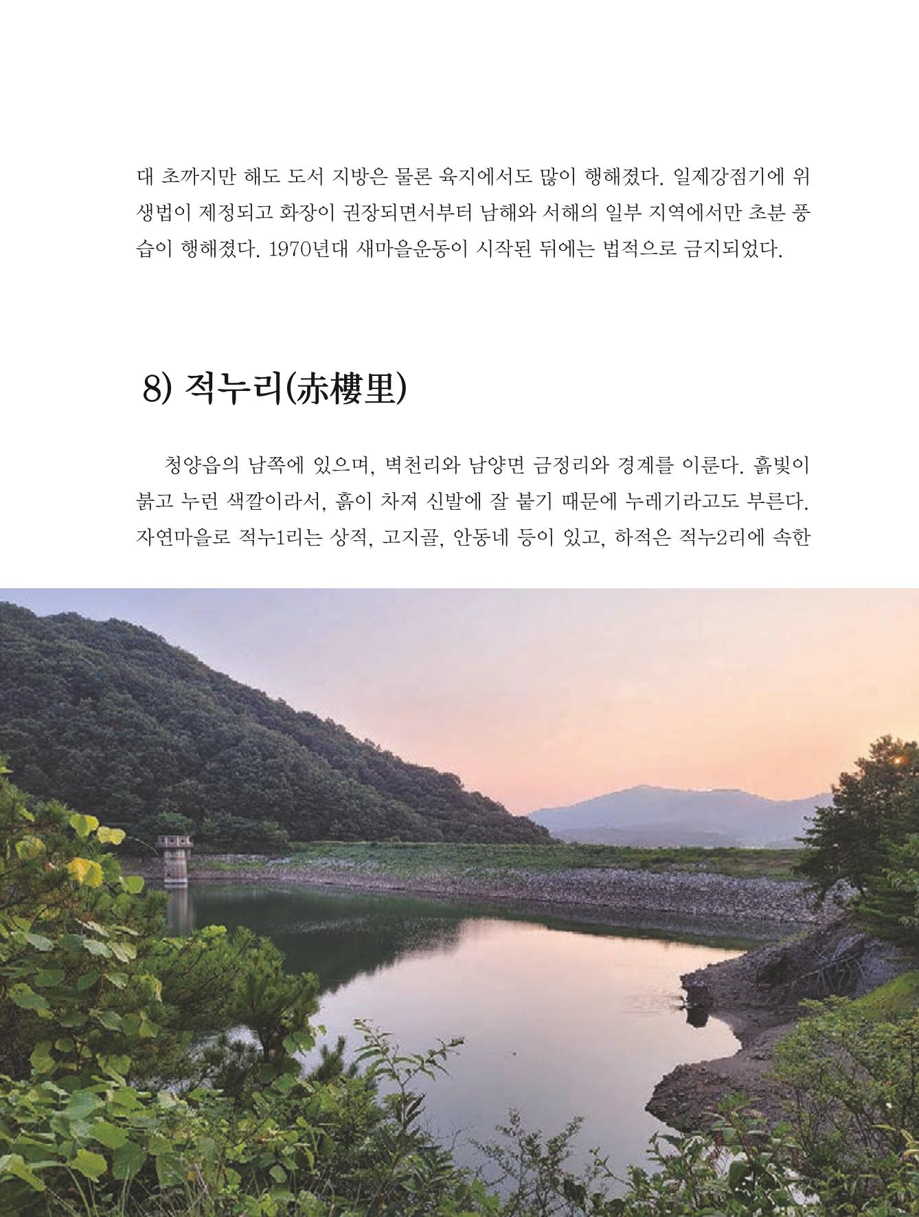 청양군 마을의 재발견1 59페이지