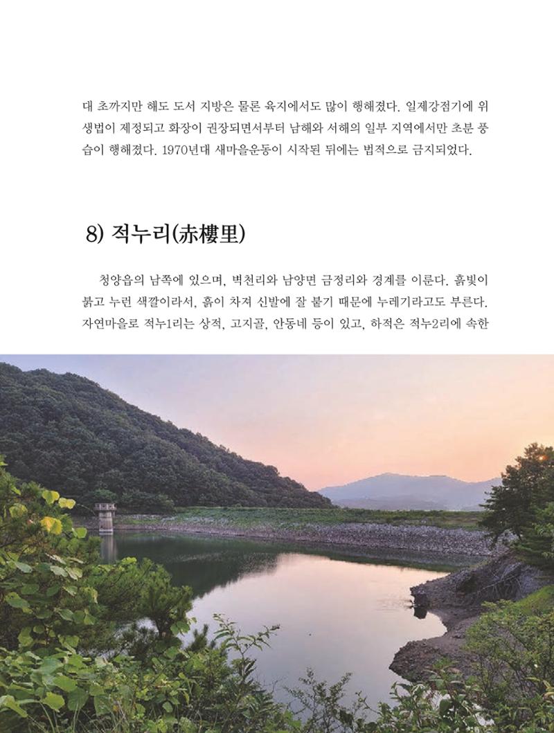 청양군 마을의 재발견1 59페이지