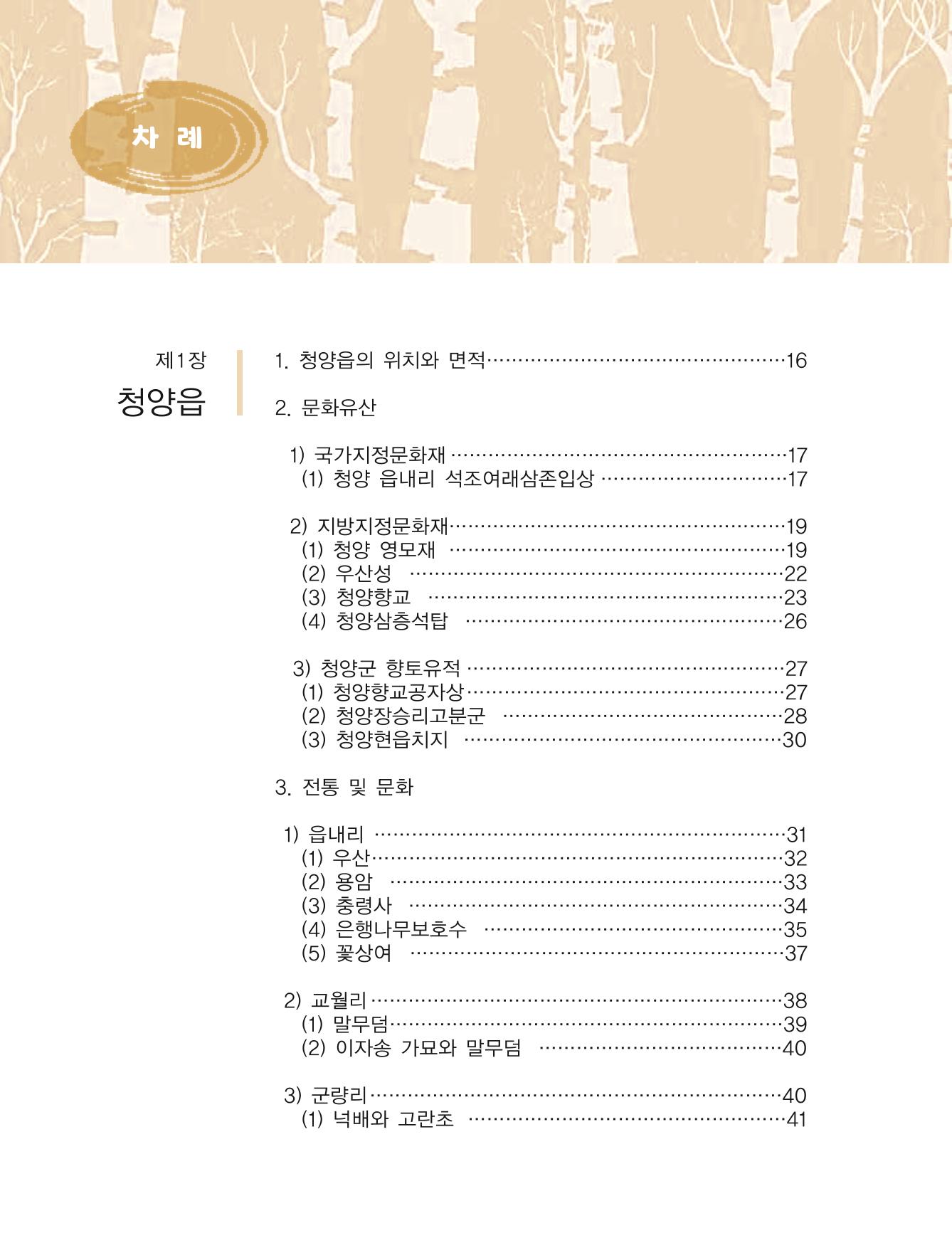 청양군 마을의 재발견1 6페이지