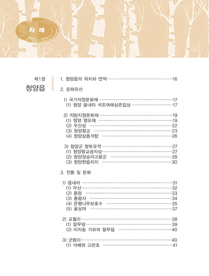 청양군 마을의 재발견1 6페이지