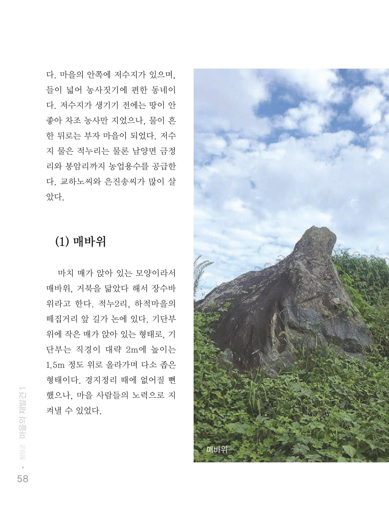 청양군 마을의 재발견1 60페이지