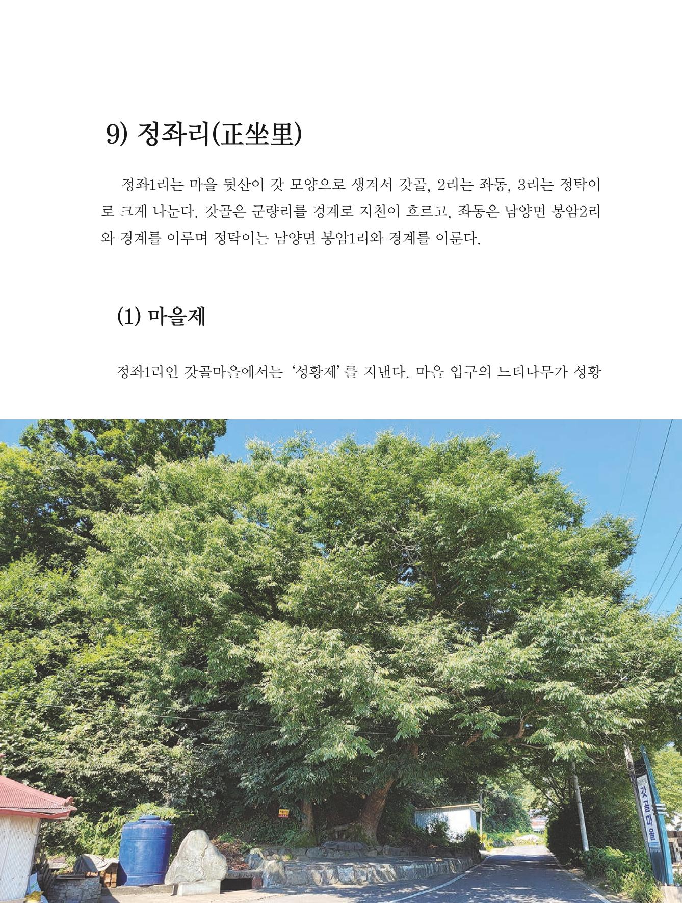 청양군 마을의 재발견1 61페이지