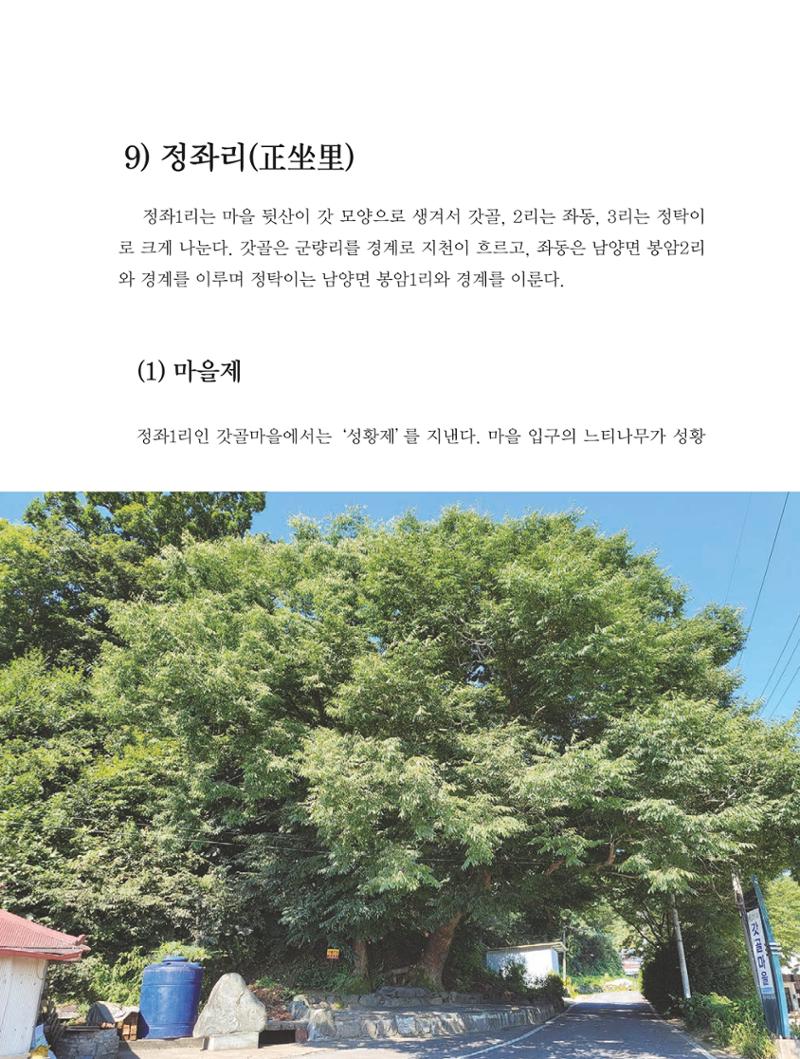 청양군 마을의 재발견1 61페이지