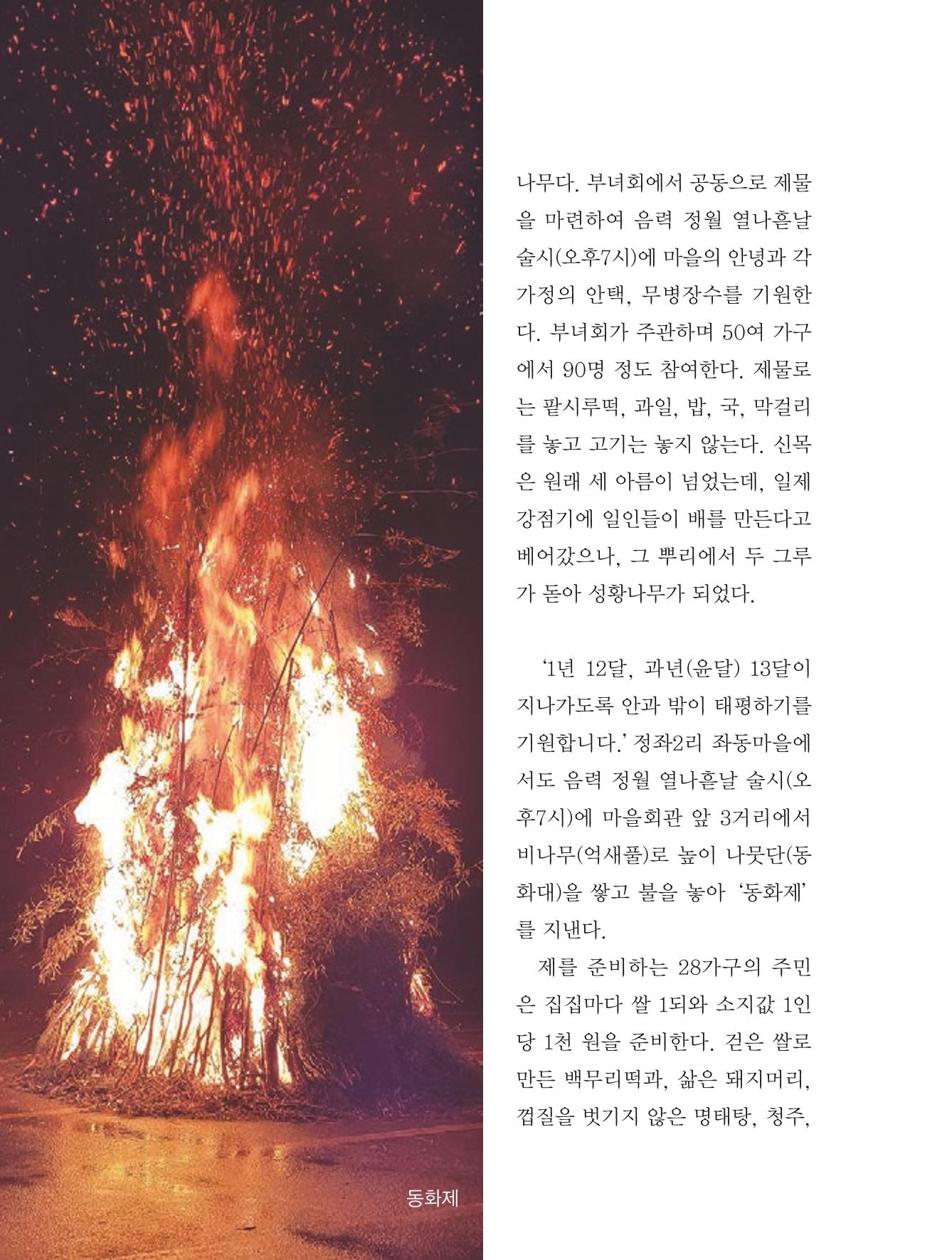 청양군 마을의 재발견1 62페이지