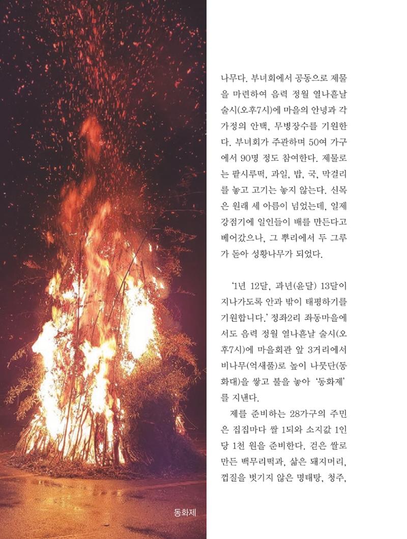 청양군 마을의 재발견1 62페이지