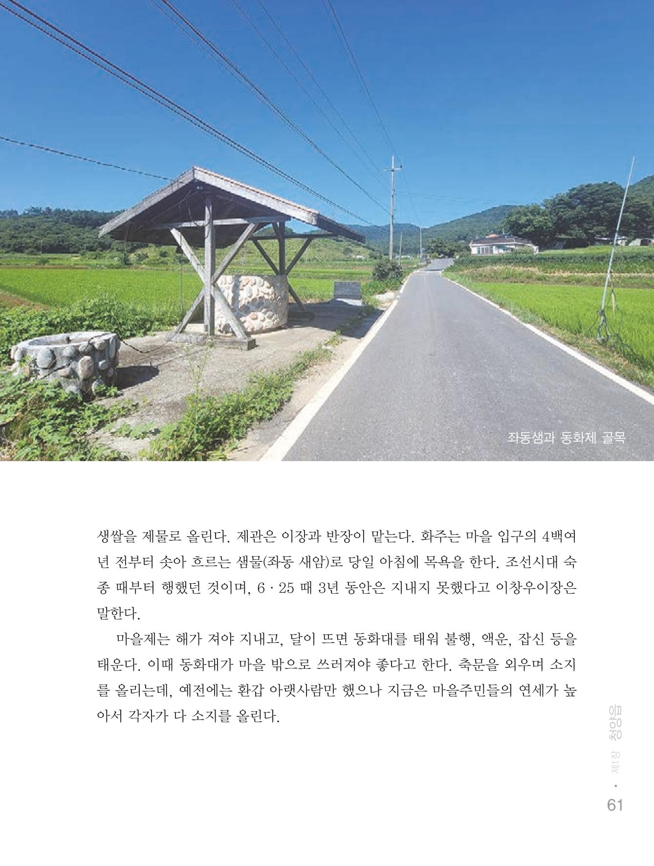 청양군 마을의 재발견1 63페이지