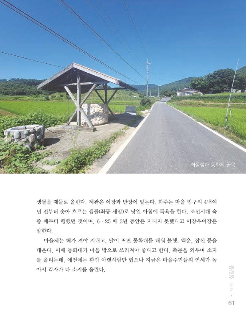 청양군 마을의 재발견1 63페이지