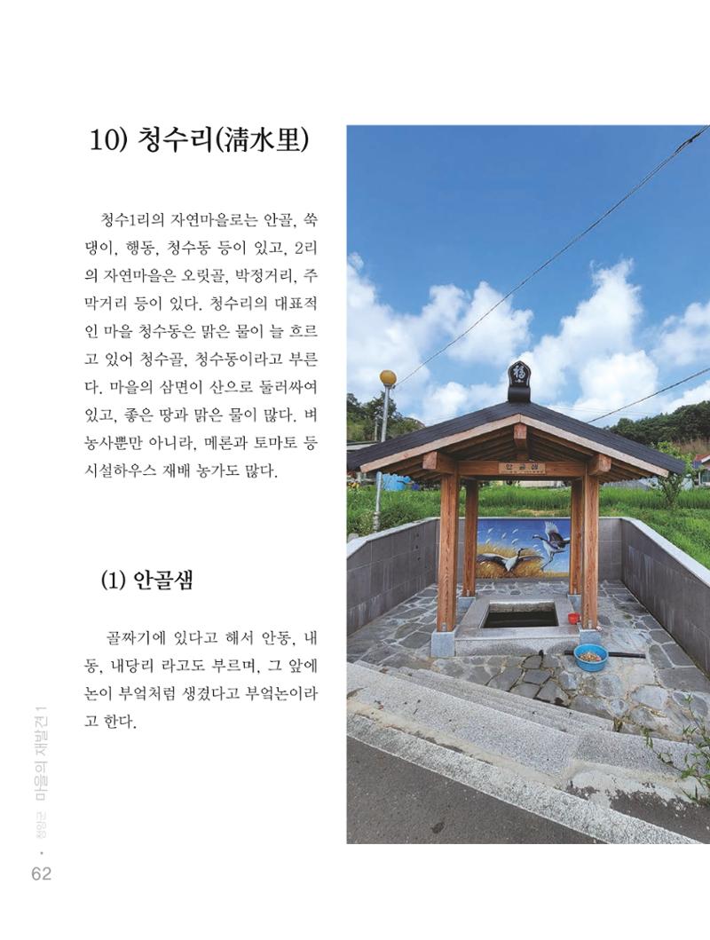 청양군 마을의 재발견1 64페이지