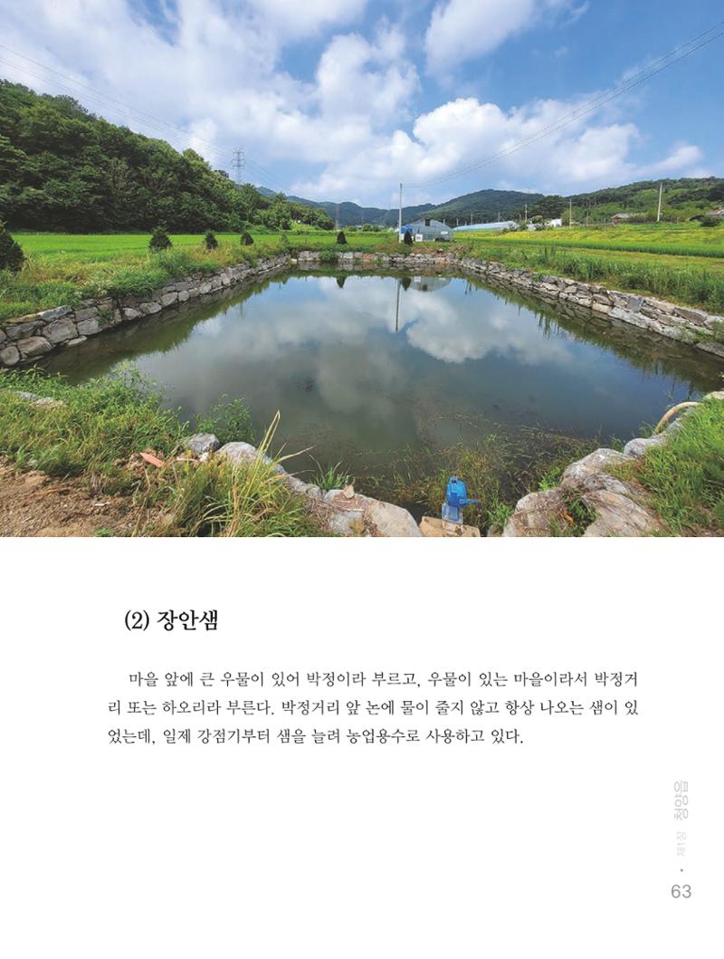 청양군 마을의 재발견1 65페이지
