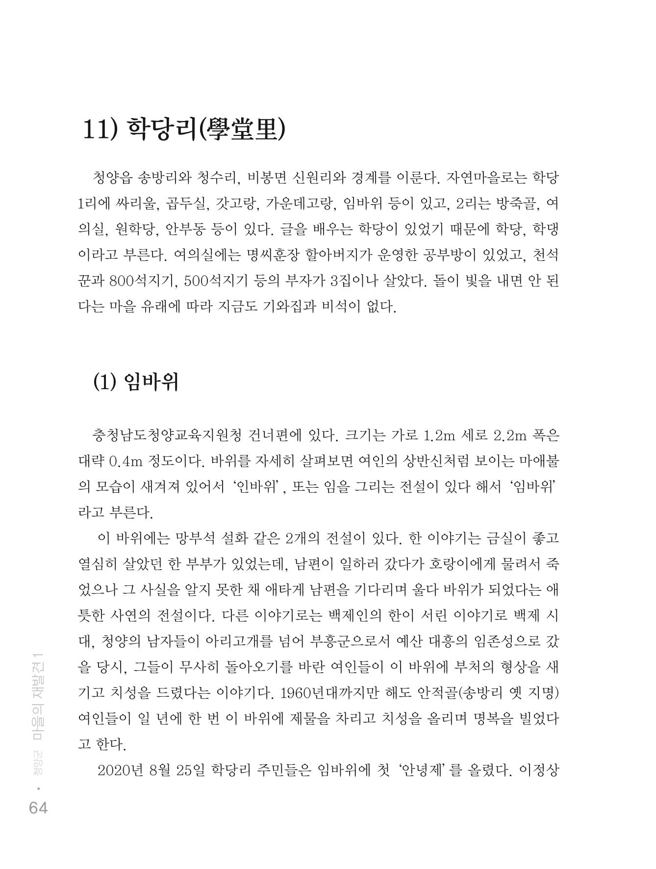 청양군 마을의 재발견1 66페이지